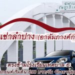 header-รถเช่าลำปาง (ที่นี่)ราคาถูกมาก